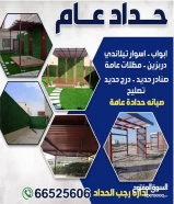 حداد عام