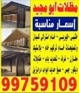 مظلات ابو مجيد