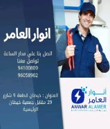 عروض الصيف من أنوار العامر! خصومات تصل إلى 30% على المواد الكهربائية والصحية!لا تفوت الفرصة… العروض سارية لفترة محدودة!#كهرباء #صحي #مواد_بناء