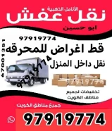 قط توالف المحرقة الكويت 65623033 انقاض نفايات