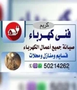 فني كهرباء صيانه جميع اعمال الكهرباء