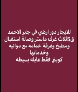 للايجار دور ارضي نظيف جدا مع دوانيه ثلاث غ ماستر وصالتين وخدماتهم