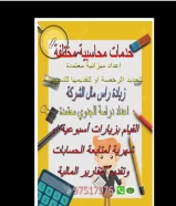 اعداد ميزانيات شركات معتمدة