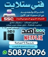 فني ستلايت50875096