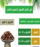 للبيع تمر خلاص القصيم96781713