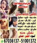 صالون خدمه منازل 2