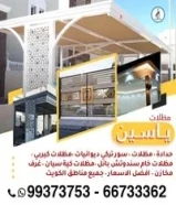 حداد عام حداد ديوانيات حداد مظلات ودرابزين