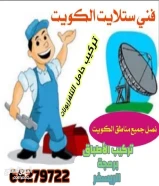 فني ستلايت تركيب وصيانة وتركيب حامل التلفزيونات