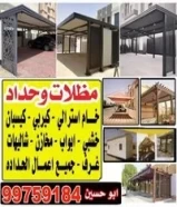 مظلات وحداد