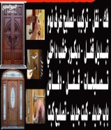 نجار جميع الخدمات جميع المناطق صيانة وعمل الديكورات السالمية . المنطقة العاشرة . حولي