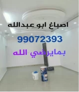 اصباغ أبو عبدالله