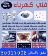 سبوت لائت تمدید وائرات راکب ثریات والاكلات50017008