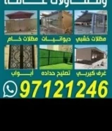 حداد ديوانيات مخازن مظلات غرف تصليح97121246