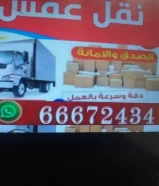 الأداء العالي لنقل العفش