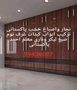 نجار وصباغ باکستانی ابواب کبتات صبغ لیکر وناری