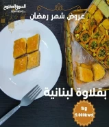 قلاوة لبنانية طعم فاخر يا عزيزي