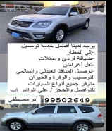 توصيل المطار توصيل اغراض استهلاكيه