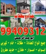 حداد ومظلات