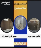 صباغ جميع أنواع الصبغ تركيب أرضيات باركيه تركيب جبس بورد ترميمات عامه صبغ غرف صبغ قسايم