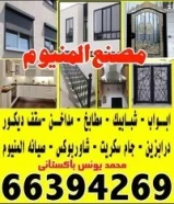 مصنع المنيوم وشتر
