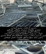 نشتري المنيوم نشتري سكراب نشتري تكييف شراء المنيوم شراء تكييف شراء المنيوم شراء تكييف شراء تكييف