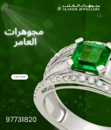 « مجوهرات العامر » مجموعة من التصاميم الأنيقة والفريدةمدينة الكويت - المباركية- سوق عقارات الكويت - الدور الأرضي - محل رقم 39