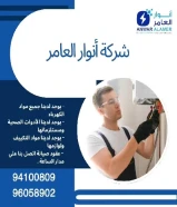 مواد كهربائية أصلية... توريد سريع... خدمة متميزة – فقط لدى أنوار العامر.#كهرباء #صحي #مواد_بناء