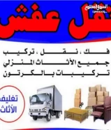 مؤسسة الحداد نقل عفش