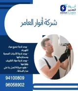 خصومات تصل إلى 50%على الإضاءة، الأفياش، الأسلاك وأكثر في شركة أنوار العامر .#كهرباء #صحي #مواد_بناء