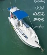رحلات بحريه ايجار طراد وقارب حداق ونزهه وصيد السمك