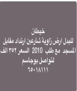 للبدل زاوية في خيطان مع طلب 2010