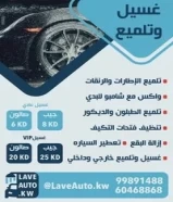 6 دينارlaveAuto.kw99891488