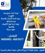 أنوار العامر… حين تتحوّل مواد البناء إلى شراكة تصنع الثقة#كهرباء #صحي #مواد_بناءتواصل معنا9410080966815677العنوان : خيطان قطعة 9 شارع 29 مقابل جمعية خيطان الرئيسية.#رمضان_كريم https://khalejianews.com/posts/9303