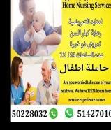 تمريض ورعاية طبية منزلية