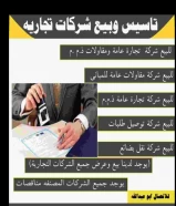 للبيع رخصة تجارة عامة ومقاولات