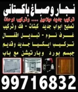 نجار باكستانى وصبغ99716832