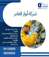 شركة أنوار العامر: وجهتك المتكاملة للأدوات الكهربائية والصحية ومواد البناء في الكويت https://khalejianews.com/posts/8110