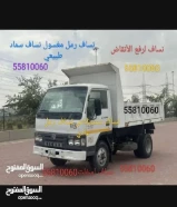 نساف صغير نساف رمل مغسول نساف لرفع الأنقاض ترحيل أنقاض إزالة أنقاض سياره لرفع الأنقاض مواد البناء55810060