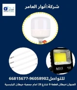خصومات تصل إلى 50%على الإضاءة، الأفياش، الأسلاك وأكثر في شركة أنوار العامر .#كهرباء #صحي #مواد_بناء