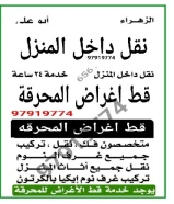 قط وإزالة أغراض قديمة – كيفانأثاث قديم • سكراب • مخلفات🚛 هاف لوري📞 97919774