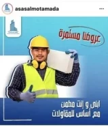 شركه اساس للمقاولات العامه ووكيل بالعمولة