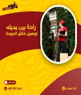 مندوب توصيل طلبات في الكويت