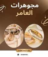 مجوهرات العامر: جمال يدوم عبر الزمنالعنوان :مدينة الكويت - المباركية- سوق عقارات الكويت - الدور الأرضي - محل رقم 39#ذهب #ذهب_الكويت #مجوهرات #الكويت #الكويتيات #اكسبلور #صباح_الخير #اسعار_الذهب