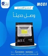 ‏كل صيف وله أنوار… وأنوار العامر لها صيف خاص!خصومات على جميع المنتجات الكهربائية. ‎#كهرباء ‎#صحي ‎#مواد_بناء