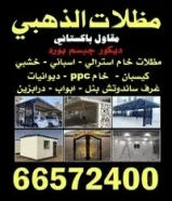 مضلات خشبي كيسبان خام استرالى اسبانى كيسبان ديوانيات مع ديكور جبس