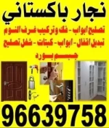 نجار باكستانى96639758