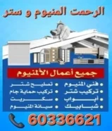 الرحمت المنيوم و ستر سيكريت جام