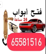 اقفال ومفاتيح خدمه ٢٤ ساعه اتصل نصل