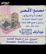 نجار باكستاني خبره 10 سنوات