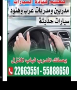 الميدان لتعليم قيادة السيارات مدربين و مدربات عرب و هنود